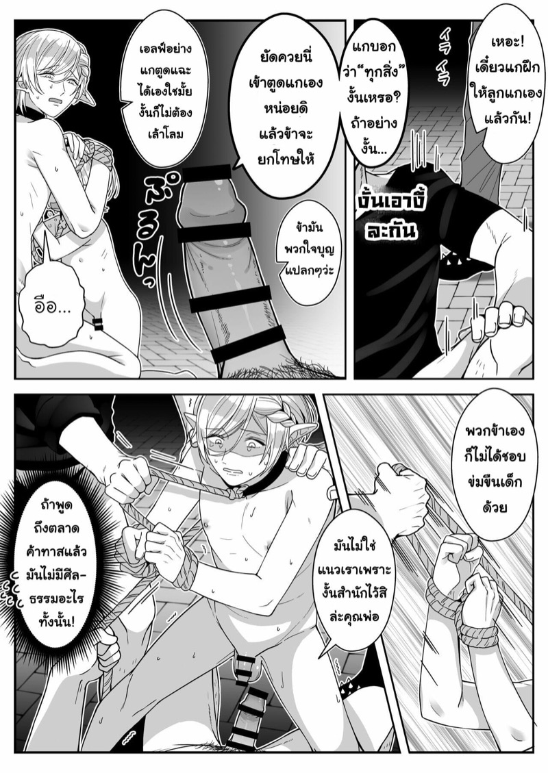 หนุ่มหน้าโฉด โปรดเอลฟ์ลูกติด